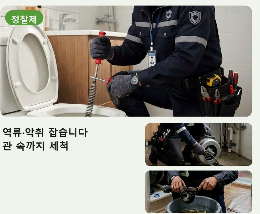 구리시 토평동 주방 하수구막힘 빠른 해결 현장 작업 사진 - 배관해결사
