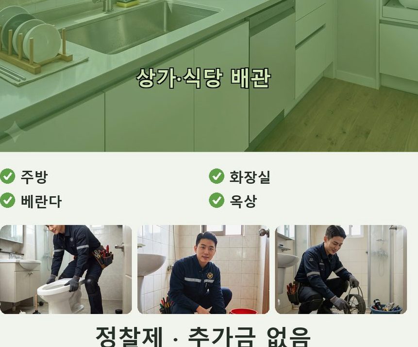 구리시 토평동 하수구막힘 빠른 해결 현장 작업 사진 - 배관해결사