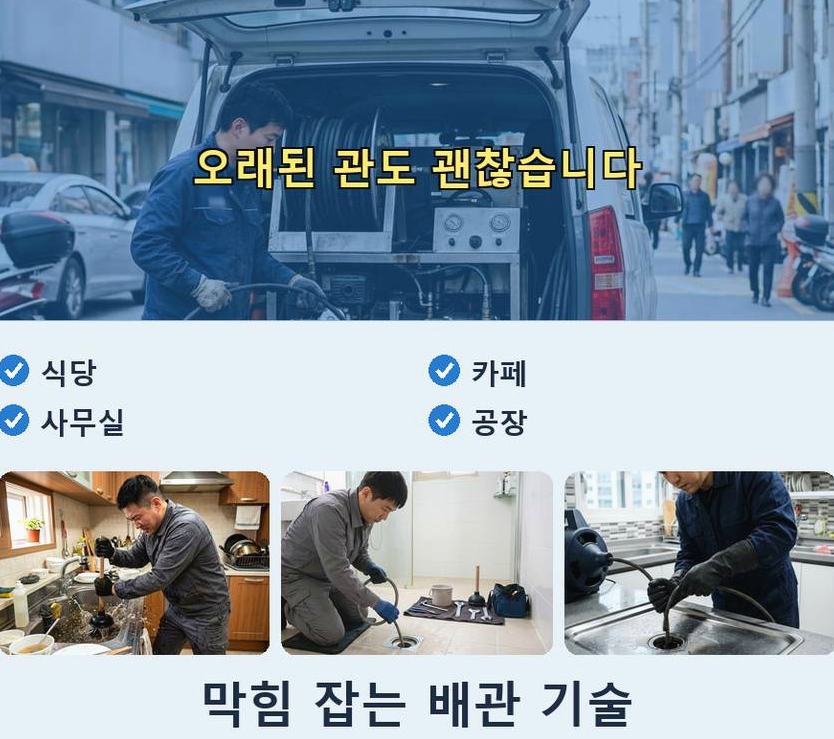 김포시 통진읍가현리 변기막힘 가격 안내 현장 작업 사진 - 배관해결사