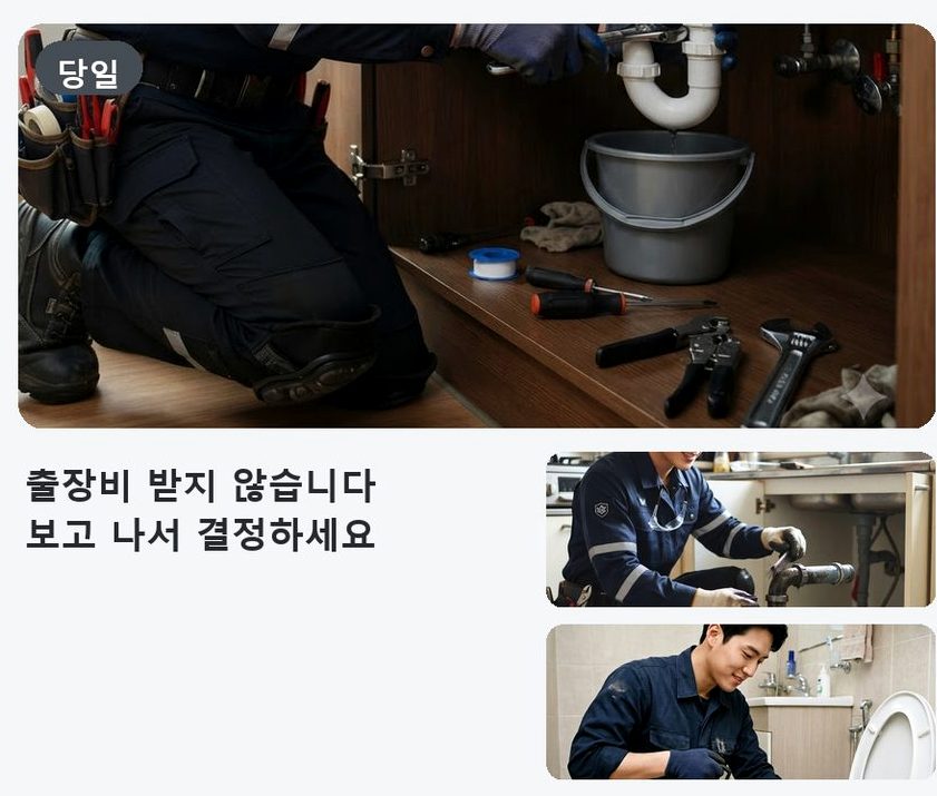 김포시 통진읍가현리 싱크대막힘 빠른 해결 현장 작업 사진 - 배관해결사