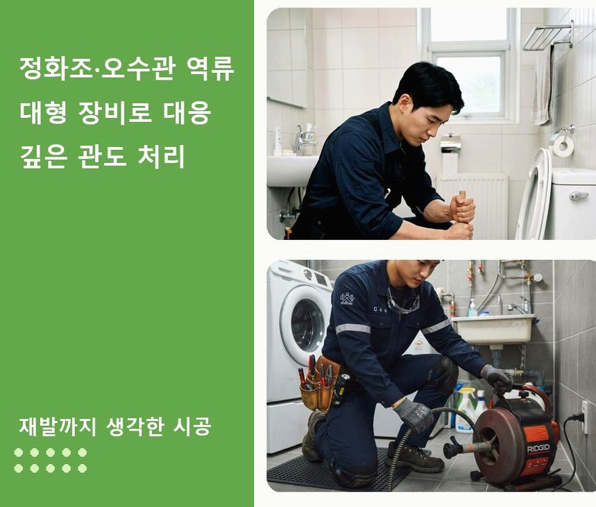남양주시 가운동 싱크대막힘 고압세척·관통 작업 모습