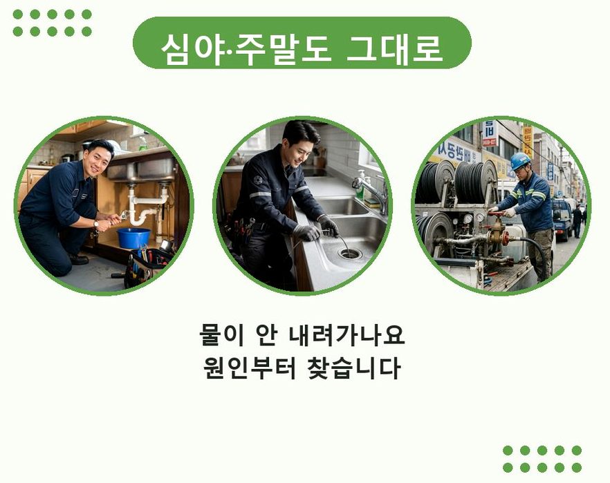 성남시분당구 판교동 배수구막힘 원인 진단 현장 작업 사진 - 배관해결사
