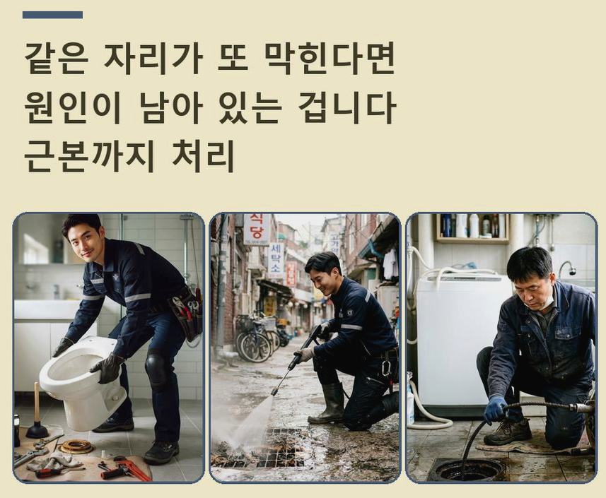 성남시분당구 판교동 하수구막힘 업체 현장 작업 사진 - 배관해결사