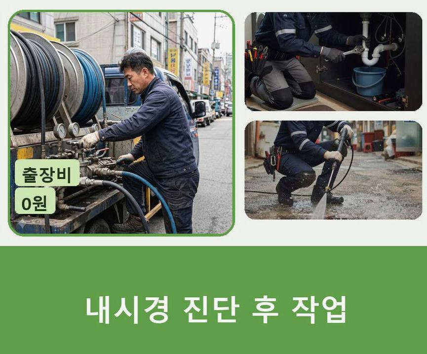 남양주시 평내동 싱크대막힘 24시 출동 현장 작업 사진 - 배관해결사