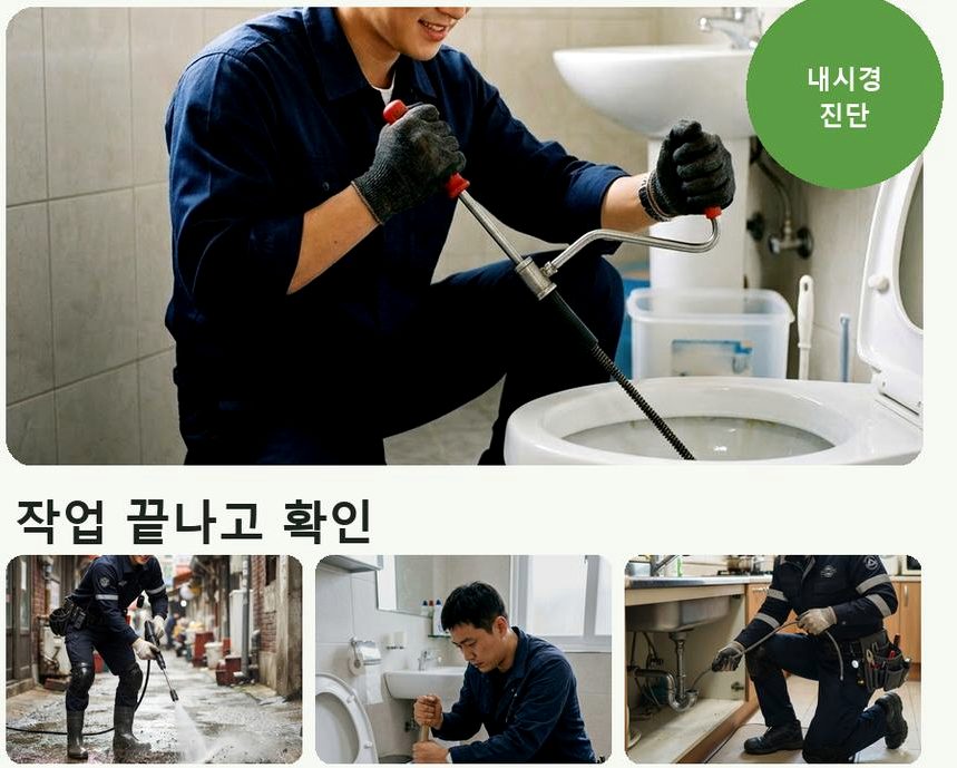 안양시동안구 평안동 하수구막힘 전문 업체 현장 작업 사진 - 배관해결사