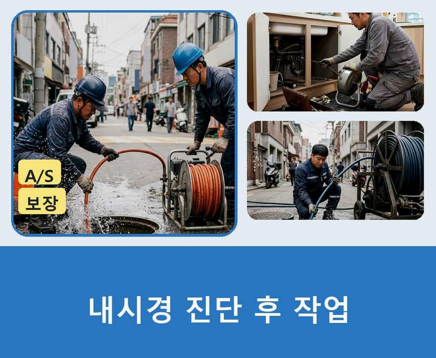 안양시동안구 평촌동 싱크대막힘 24시 출동 현장 작업 사진 - 배관해결사