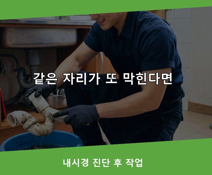 평택시 세교동 변기막힘 긴급출동 현장 작업 사진 - 배관해결사