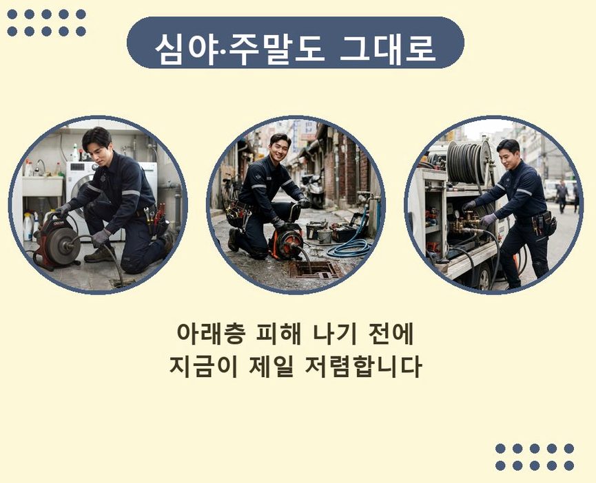 평택시 장안동 배수구막힘 가격 안내 현장 작업 사진 - 배관해결사
