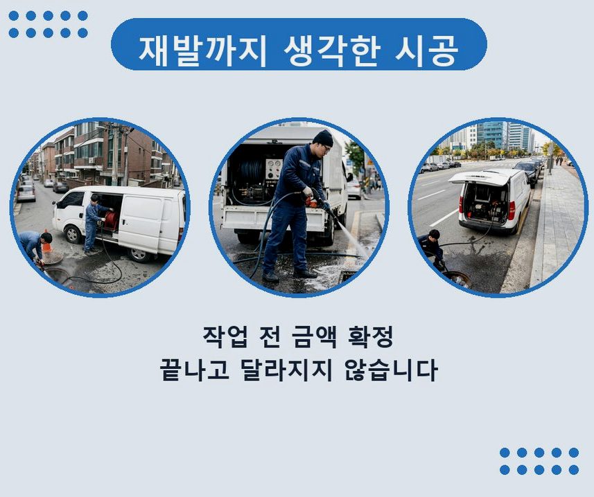 평택시 지산동 싱크대막힘 고압세척·관통 작업 모습