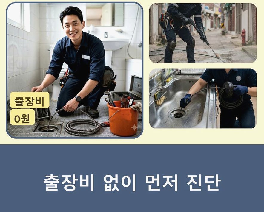 평택시 장안동 싱크대막힘 야간 출동 현장 작업 사진 - 배관해결사