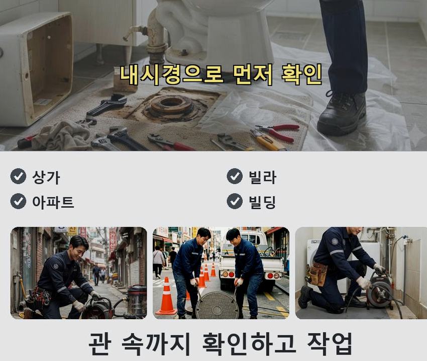 평택시 청룡동 변기막힘 뚫음 현장 작업 사진 - 배관해결사