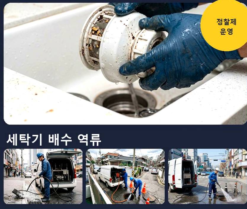 평택시 청룡동 싱크대막힘 24시 출동 현장 작업 사진 - 배관해결사