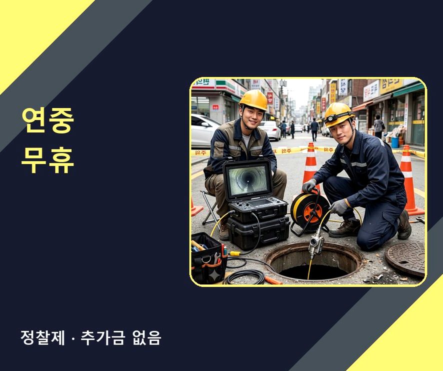 평택시 청룡동 하수구막힘 출장비 무료 현장 작업 사진 - 배관해결사