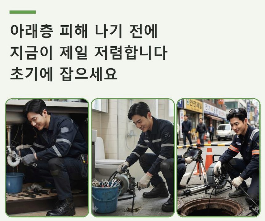 용인시처인구 해곡동 배수구막힘 고압세척·관통 작업 모습