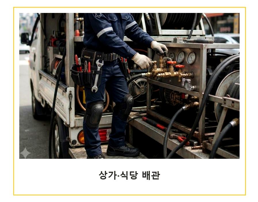 군포시 오금동 배수구막힘 원인 진단 현장 작업 사진 - 배관해결사