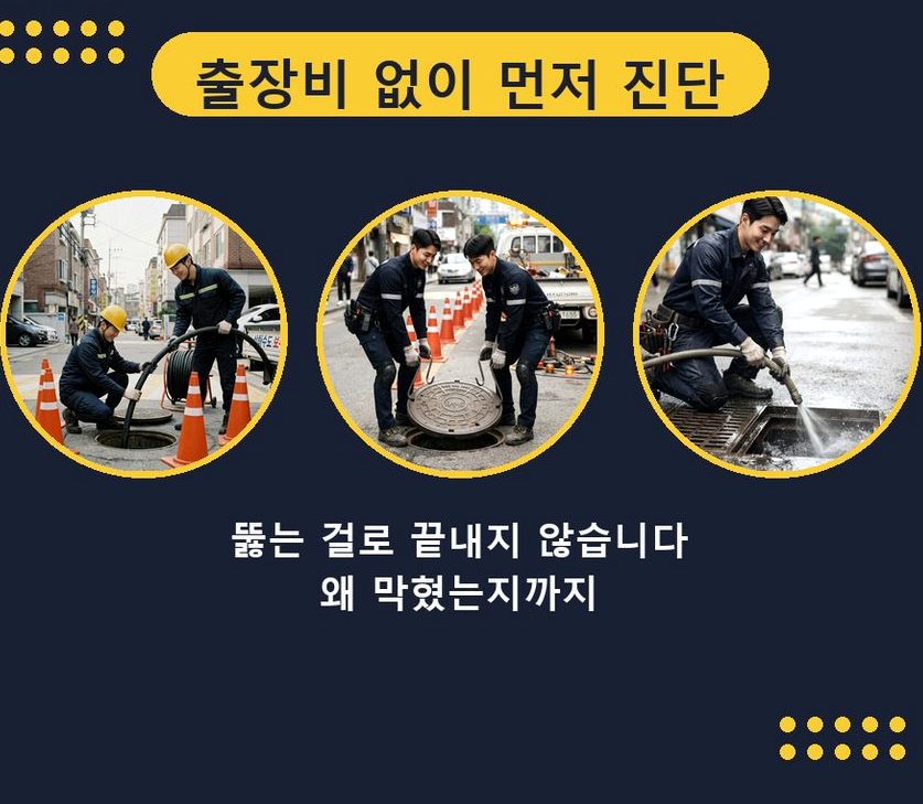 서울 송파구 풍납동 배수구막힘 비용 현장 작업 사진 - 배관해결사
