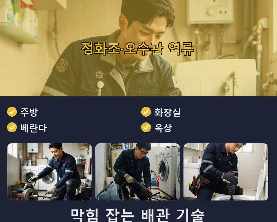 서울 송파구 풍납동 하수구막힘 야간 출동 현장 작업 사진 - 배관해결사