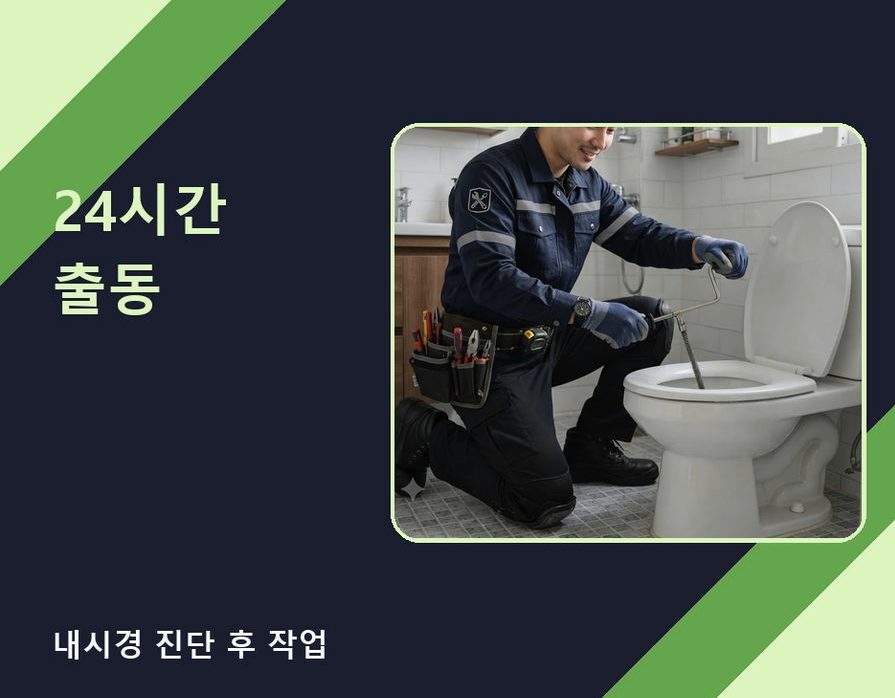 안산시단원구 풍도동 배수구막힘 뚫음 현장 작업 사진 - 배관해결사