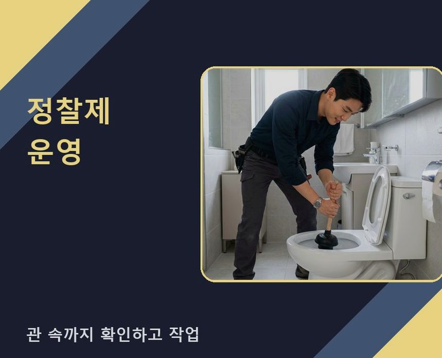 성남시중원구 하대원동 배수구막힘 비용 현장 작업 사진 - 배관해결사