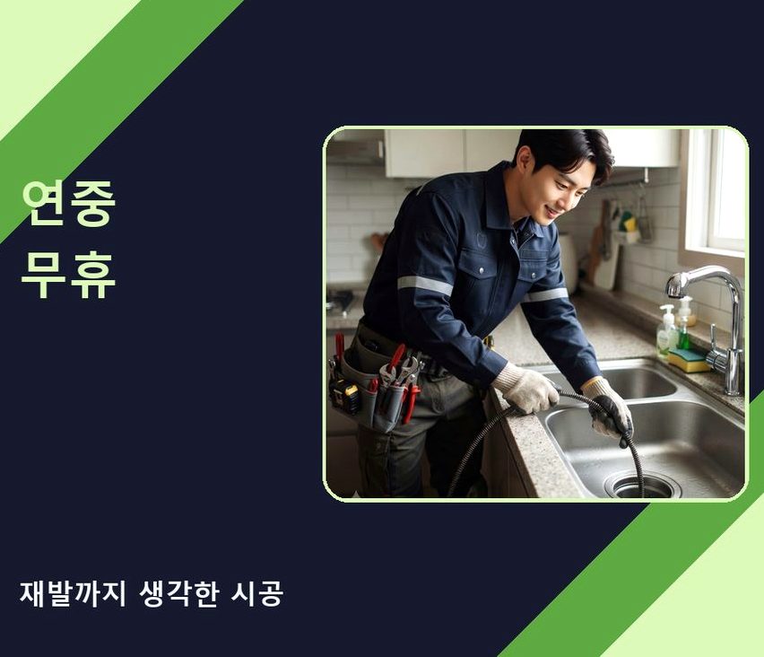 성남시분당구 하산운동 싱크대막힘 출장비 무료 현장 작업 사진 - 배관해결사