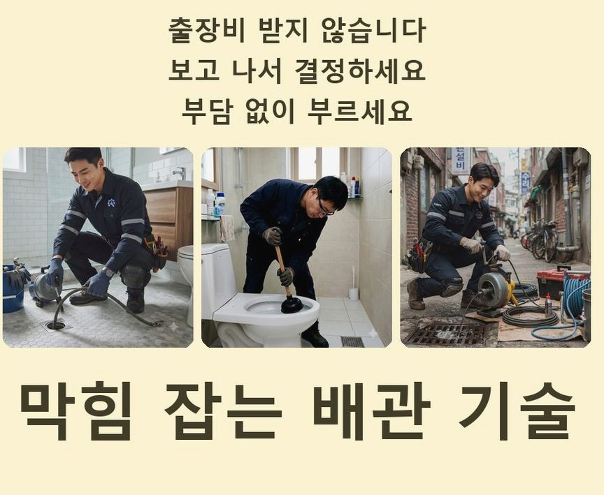 성남시분당구 하산운동 하수구막힘 24시 출동 현장 작업 사진 - 배관해결사