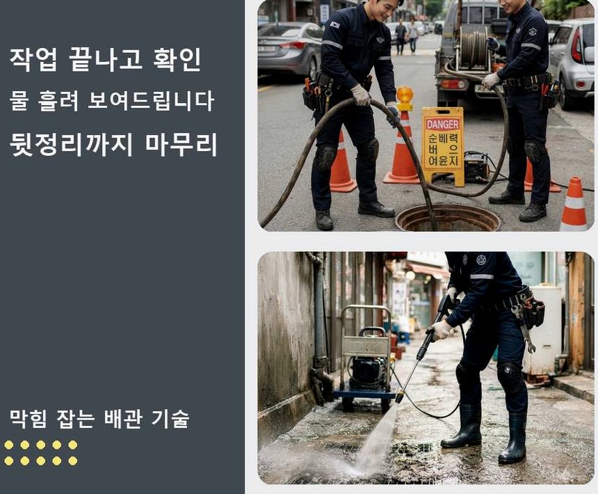 시흥시 하상동 배수구막힘 긴급출동 현장 작업 사진 - 배관해결사