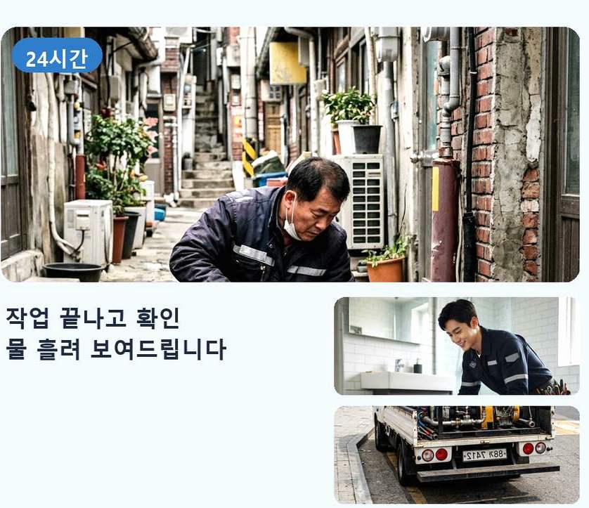 시흥시 하상동 변기막힘 원인 진단 현장 작업 사진 - 배관해결사