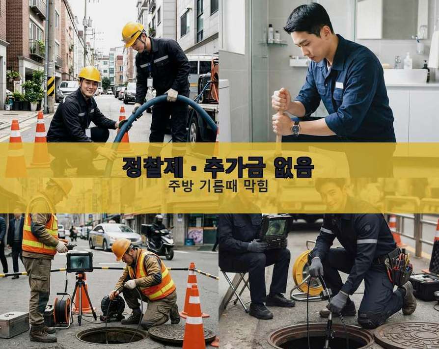 김포시 하성면가금리 배수구막힘 당일 처리 현장 작업 사진 - 배관해결사