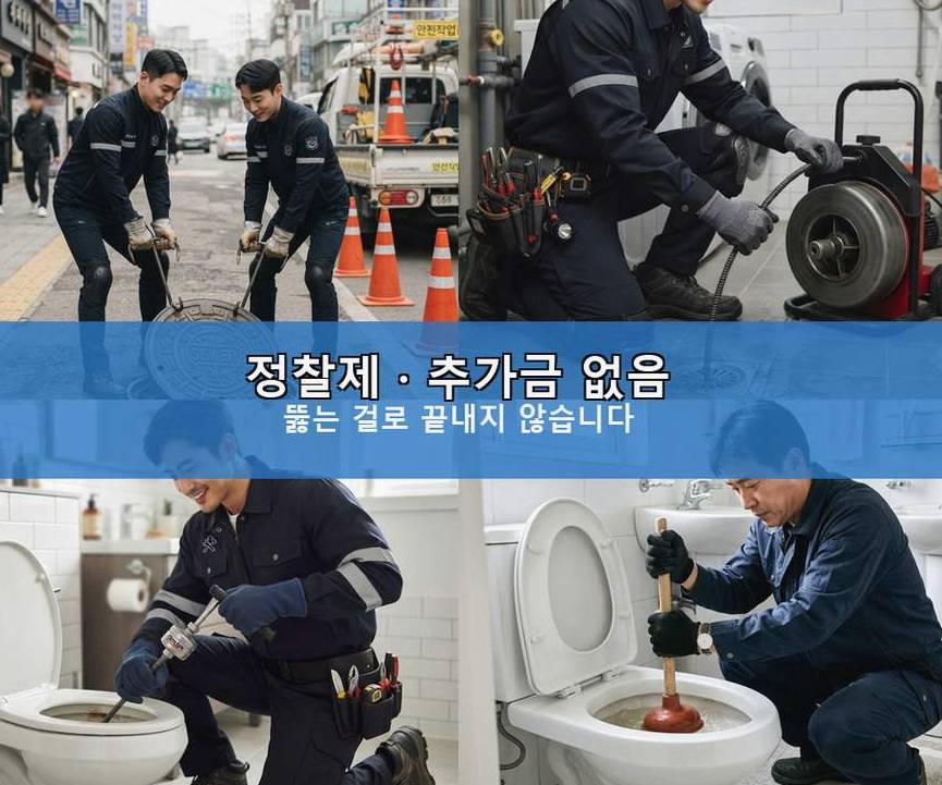 김포시 하성면가금리 변기막힘 뚫음 현장 작업 사진 - 배관해결사