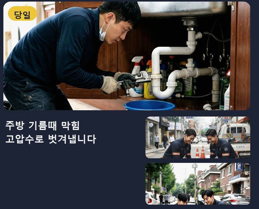 김포시 하성면가금리 싱크대막힘 24시 출동 현장 작업 사진 - 배관해결사