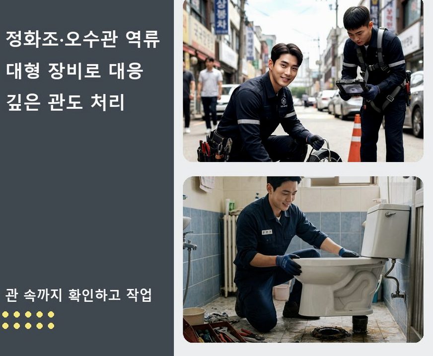서울 마포구 하중동 변기막힘 원인 진단 현장 작업 사진 - 배관해결사