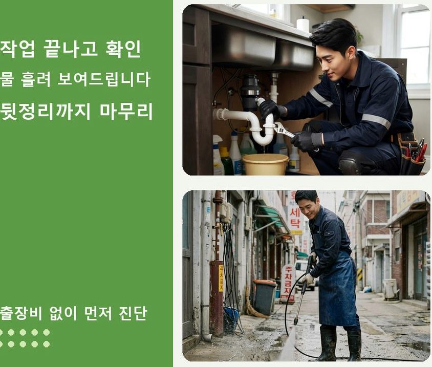 서울 용산구 한남동 배수구막힘 원인 진단 현장 작업 사진 - 배관해결사
