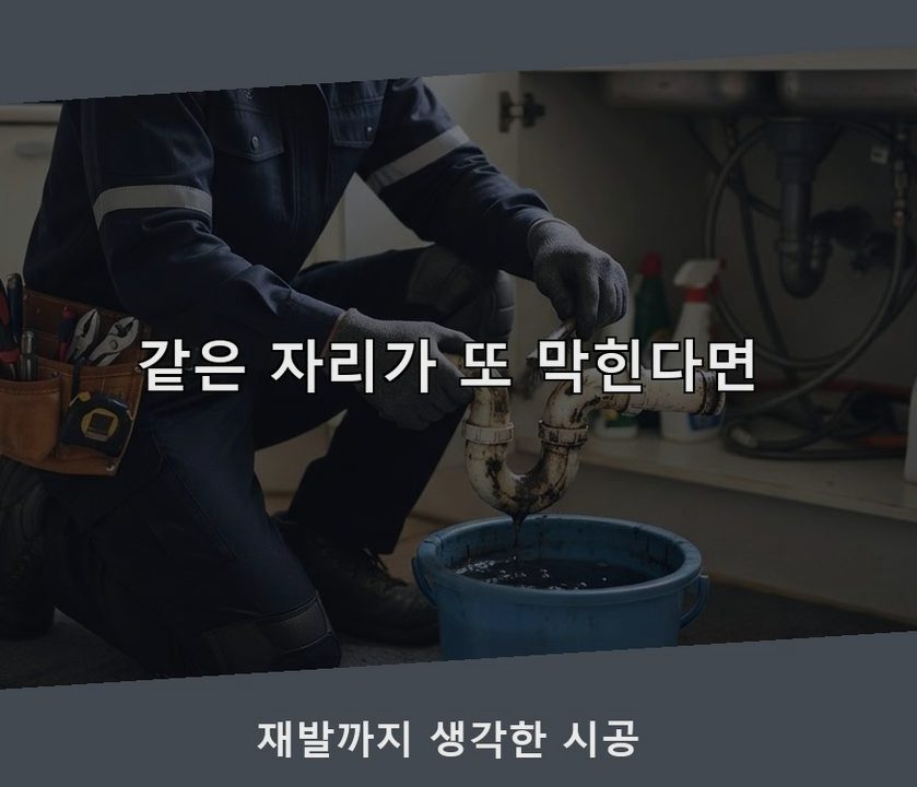 서울 용산구 한남동 하수구막힘 업체 현장 작업 사진 - 배관해결사