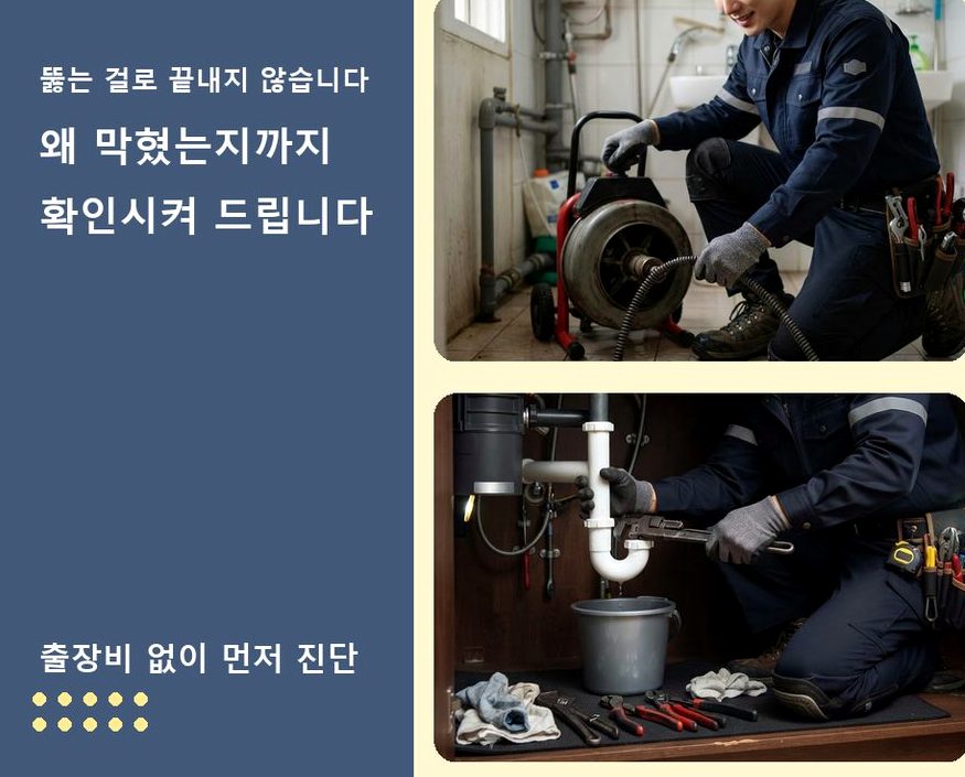 서울 마포구 합정동 변기막힘 뚫음 현장 작업 사진 - 배관해결사