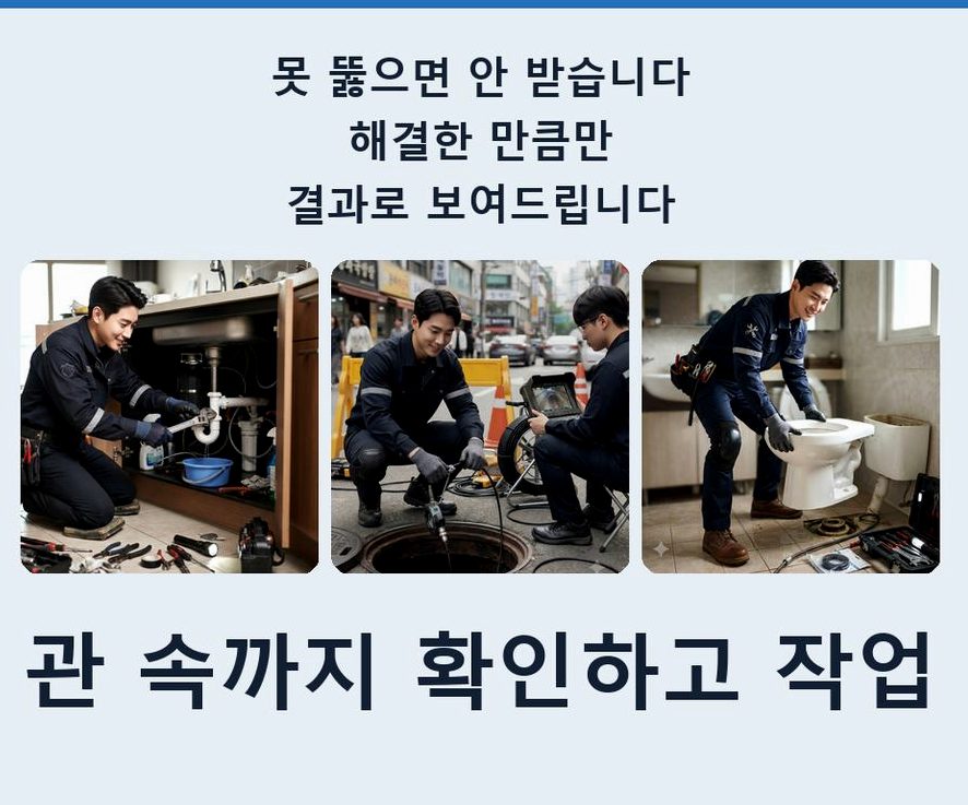 용인시처인구 해곡동 하수구막힘 24시 출동 현장 작업 사진 - 배관해결사