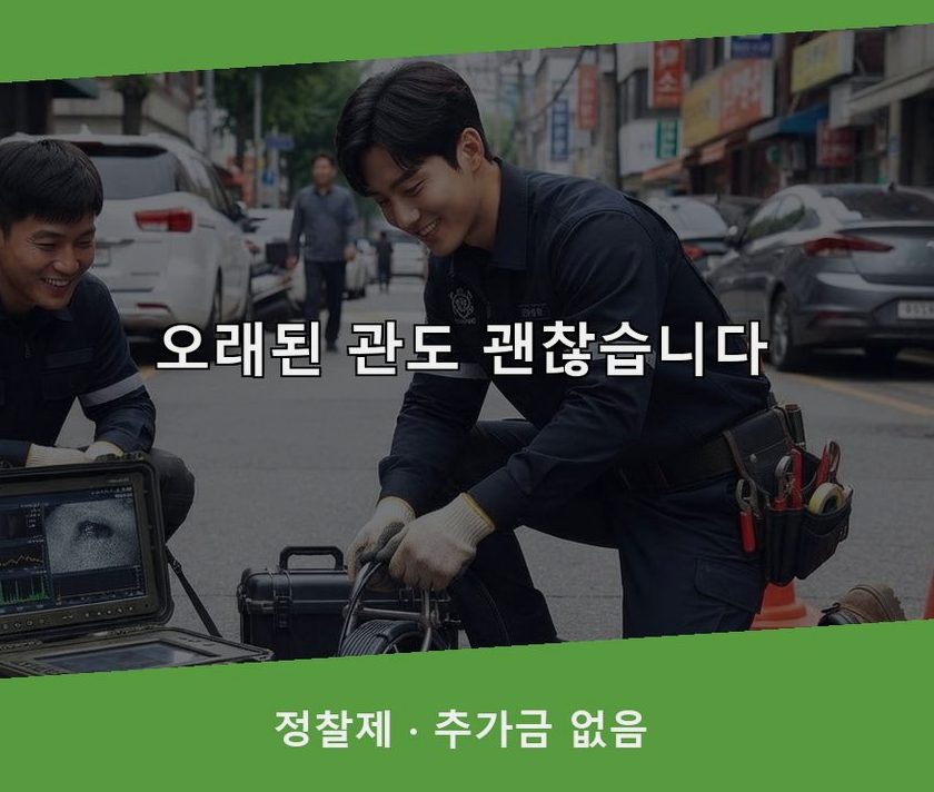 안양시동안구 호계동 변기막힘 비용 현장 작업 사진 - 배관해결사