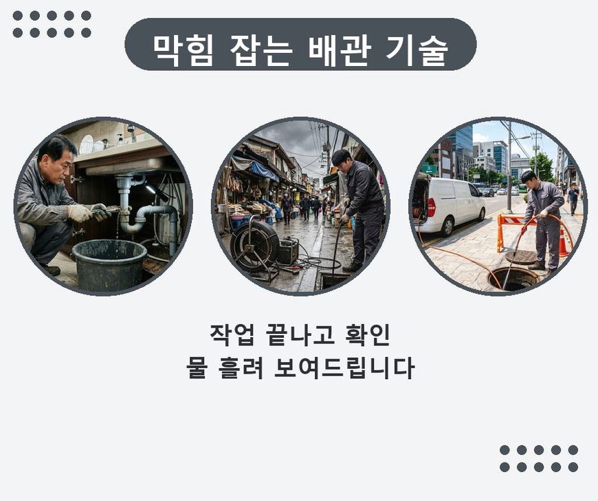 용인시처인구 호동 싱크대막힘 빠른 해결 현장 작업 사진 - 배관해결사