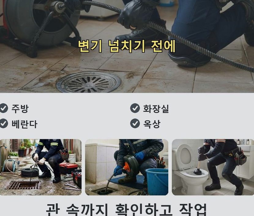 이천시 호법면단천리 배수구막힘 원인 진단 현장 작업 사진 - 배관해결사