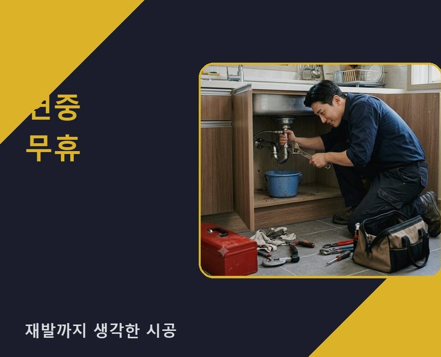 이천시 호법면단천리 변기막힘 긴급출동 현장 작업 사진 - 배관해결사