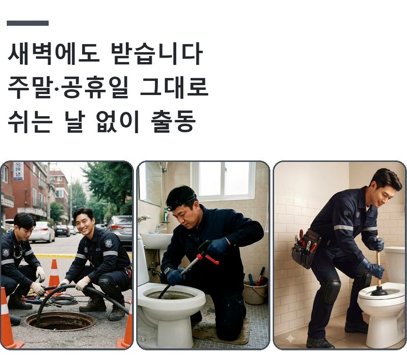 남양주시 호평동 하수구막힘 빠른 해결 현장 작업 사진 - 배관해결사