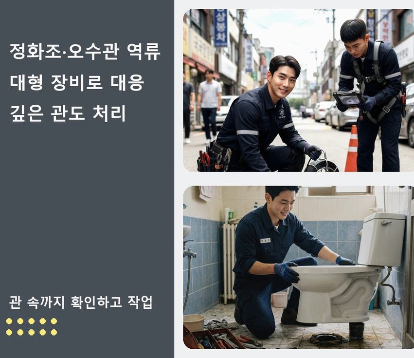 남양주시 화도읍가곡리 변기막힘 긴급출동 현장 작업 사진 - 배관해결사