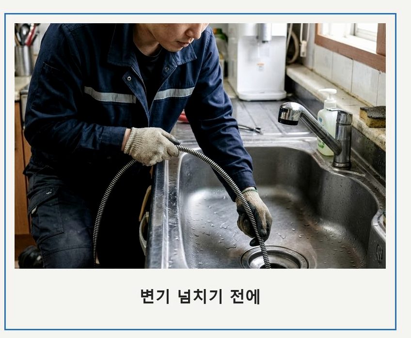 남양주시 화도읍가곡리 싱크대막힘 전문 업체 현장 작업 사진 - 배관해결사