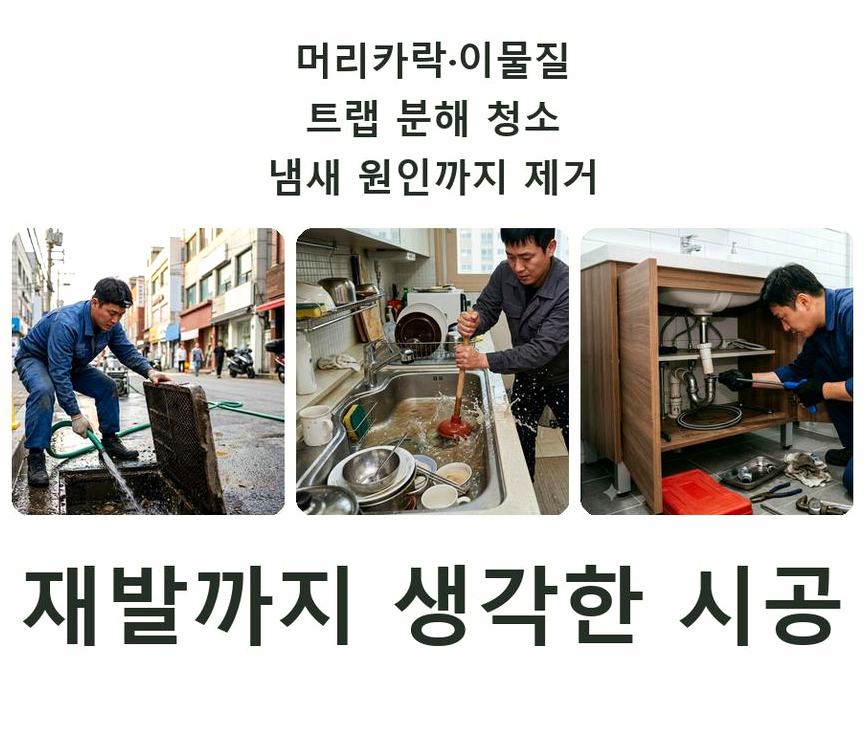 서울 광진구 화양동 고압세척 업체 현장 작업 사진 - 배관해결사