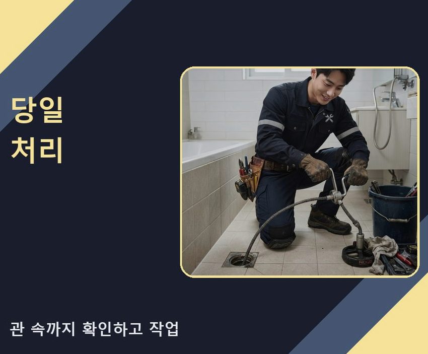 서울 광진구 화양동 싱크대막힘 업체 현장 작업 사진 - 배관해결사