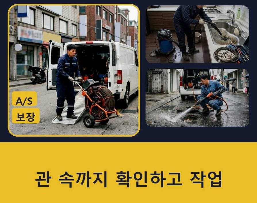 서울 광진구 화양동 오수관막힘 전문 업체 현장 작업 사진 - 배관해결사