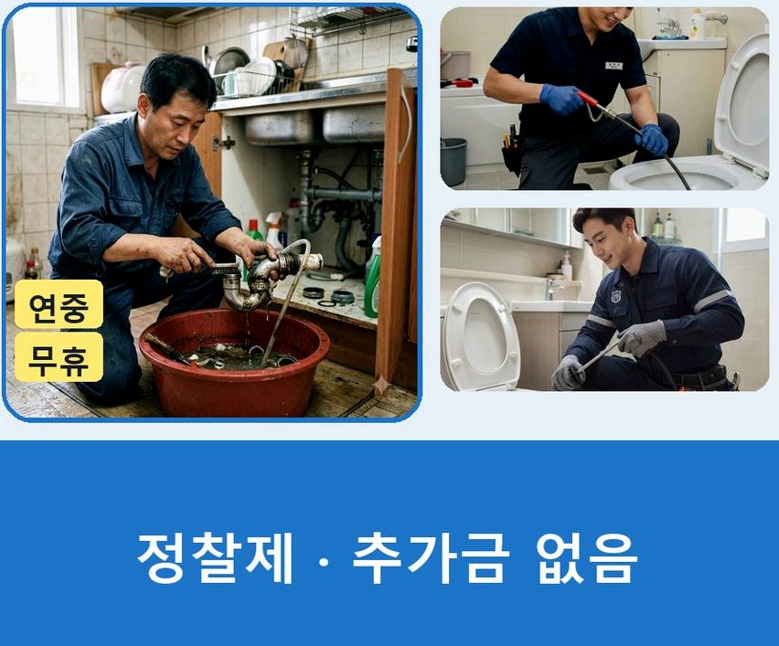 서울 광진구 화양동 주방 하수구막힘 전문 업체 현장 작업 사진 - 배관해결사