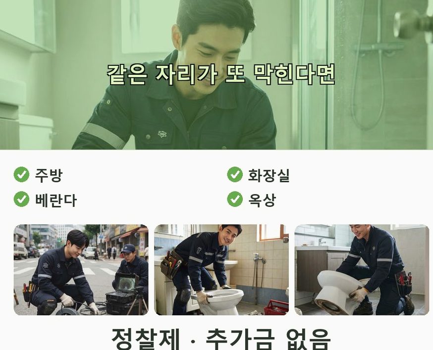 서울 광진구 화양동 하수구 냄새 긴급출동 현장 작업 사진 - 배관해결사