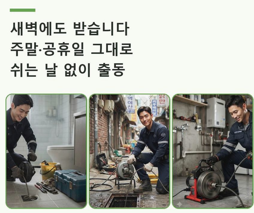 서울 광진구 화양동 하수구 역류 업체 현장 작업 사진 - 배관해결사