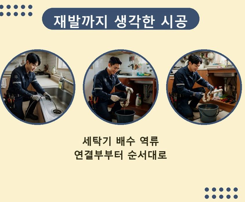 서울 용산구 효창동 배수구막힘 뚫음 현장 작업 사진 - 배관해결사