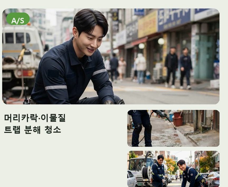 서울 용산구 효창동 변기막힘 당일 처리 현장 작업 사진 - 배관해결사